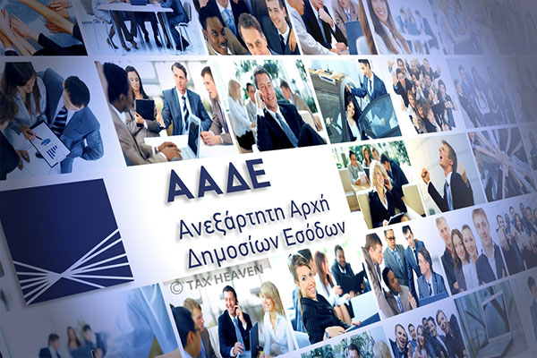 ΑΑΔΕ: Ψηφιακά από 4/11 η διακοπή εργασιών για επαγγελματίες και επιχειρήσεις