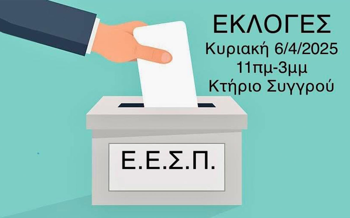 ΑΝΑΚΗΡΥΞΗ ΥΠΟΨΗΦΙΩΝ ΓΙΑ ΤΙΣ ΕΚΛΟΓΕΣ