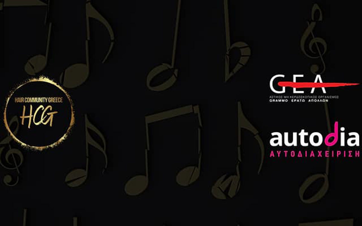 ΕΝΗΜΕΡΩΤΙΚΗ ΣΥΝΑΝΤΗΣΗ ΓΙΑ ΠΝΕΥΜΑΤΙΚΑ ΔΙΚΑΙΩΜΑΤΑ ΜΟΥΣΙΚΗΣ