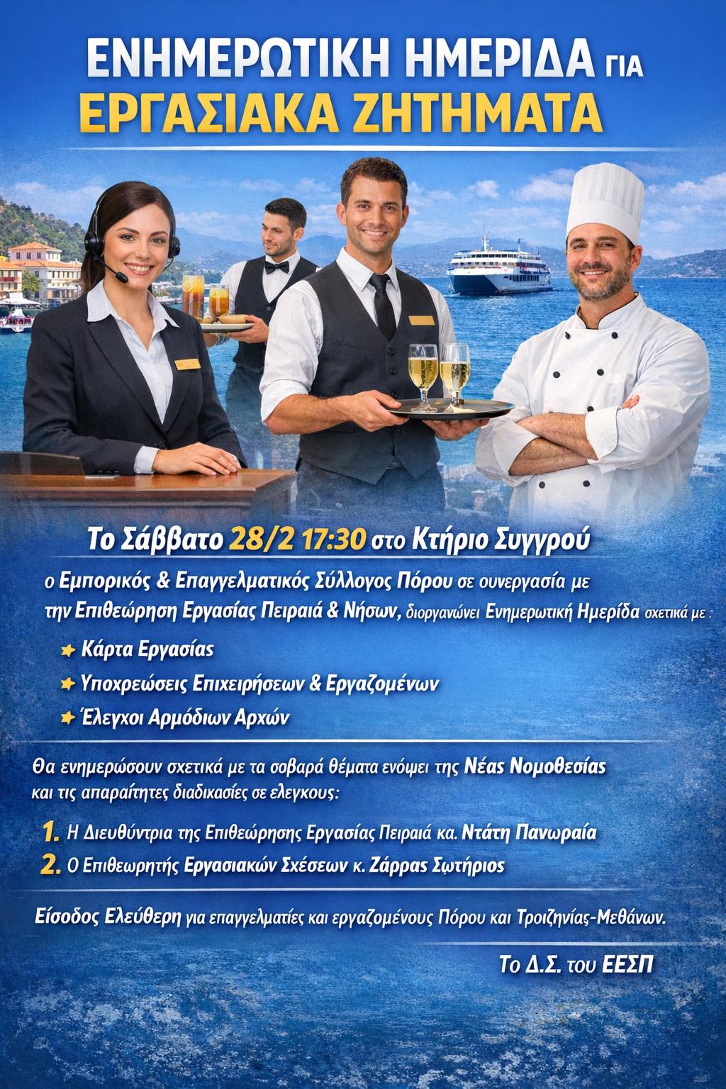 ΗΜΕΡΙΔΑ ΕΡΓΑΣΙΑΚΩΝ ΘΕΜΑΤΩΝ ΑΠΟ ΤΟΝ  ΕΕΣΠ & ΤΗΝ ΕΠΙΘΕΩΡΗΣΗ ΕΡΓΑΣΙΑΣ 