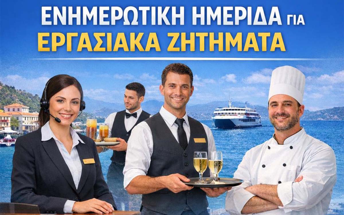 ΗΜΕΡΙΔΑ ΕΡΓΑΣΙΑΚΩΝ ΘΕΜΑΤΩΝ ΑΠΟ ΤΟΝ  ΕΕΣΠ & ΤΗΝ ΕΠΙΘΕΩΡΗΣΗ ΕΡΓΑΣΙΑΣ