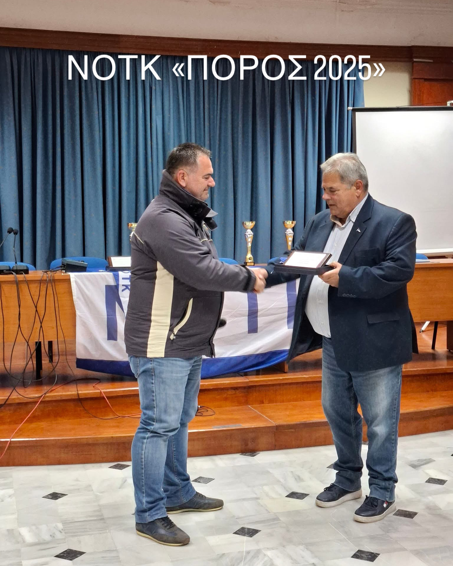 ΙΣΤΙΟΠΛΟΪΚΟΣ ΑΓΩΝΑΣ ΝΟΤΚ «ΠΟΡΟΣ 2025»
