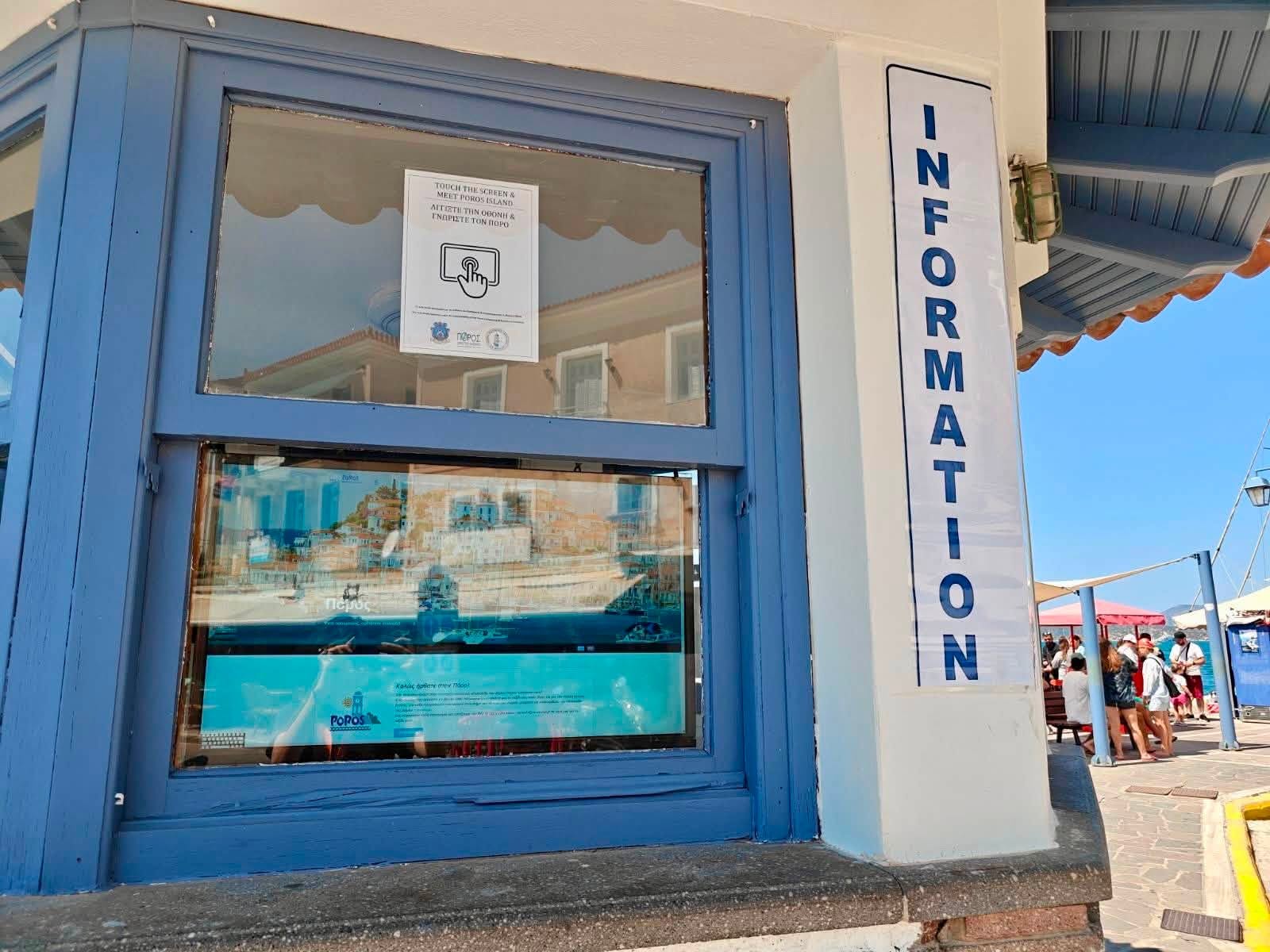 ΔΕΥΤΕΡΗ ΧΡΟΝΙΑ ΛΕΙΤΟΥΡΓΙΑΣ ΤΟΥ INFO KIOSK ΣΤΟ ΛΙΜΑΝΙ ΤΟΥ ΠΟΡΟΥ